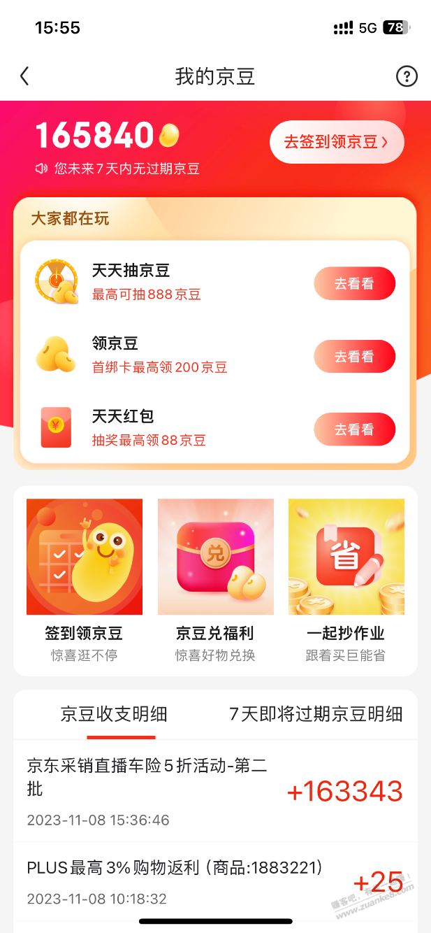 上次的5折车险，京东已到账 - 线报迷