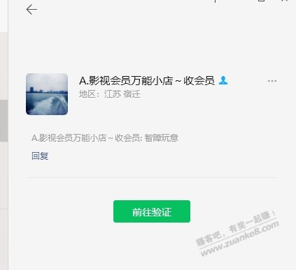 吧里收88VIP的真不是玩意 - 线报迷