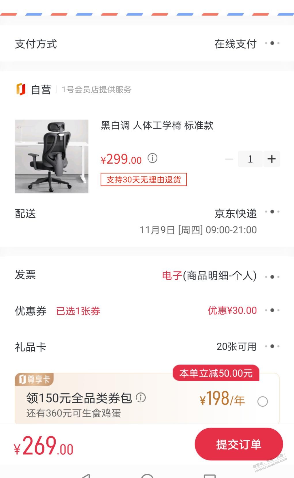 黑白调椅子大概多少钱值得？一号店269 - 线报迷