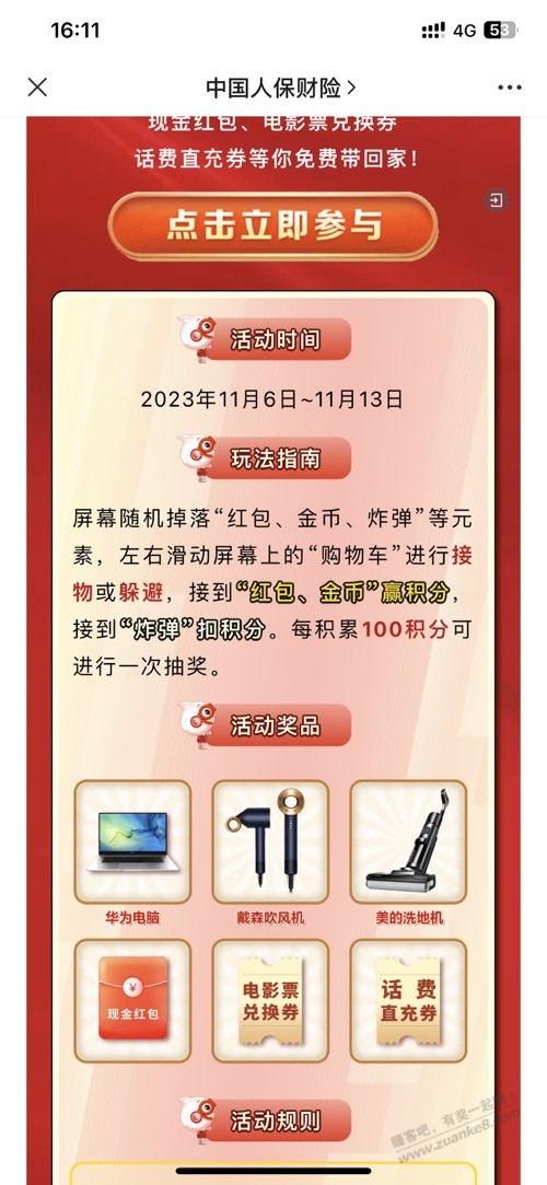 中国人保财险 - 线报迷