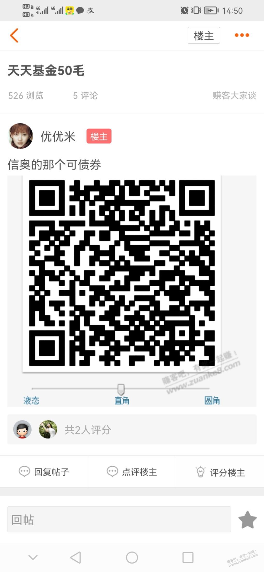 天天基金补卷了 - 线报迷