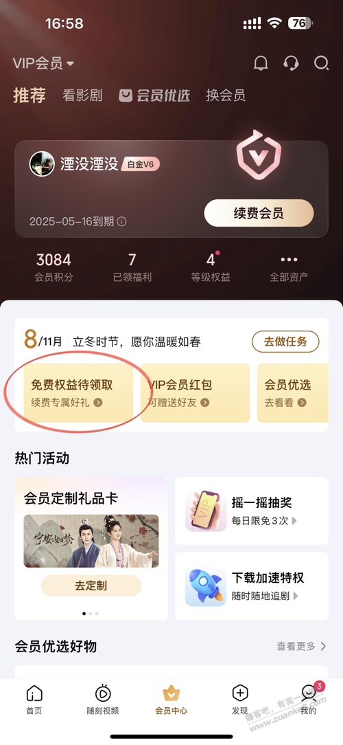爱奇艺会员中心免费领喜马拉雅一个月加额外会员 - 线报迷