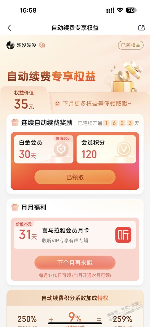 爱奇艺会员中心免费领喜马拉雅一个月加额外会员 - 线报迷