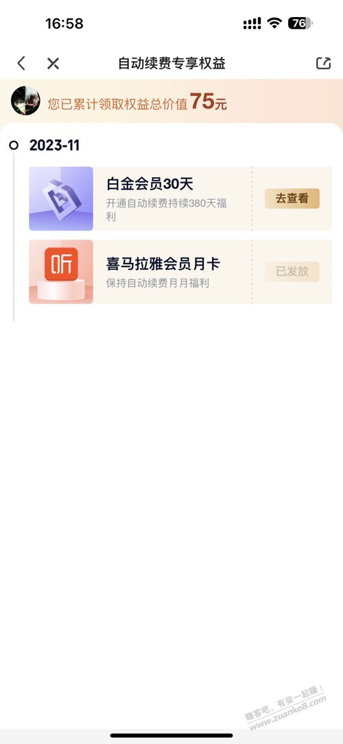爱奇艺会员中心免费领喜马拉雅一个月加额外会员 - 线报迷