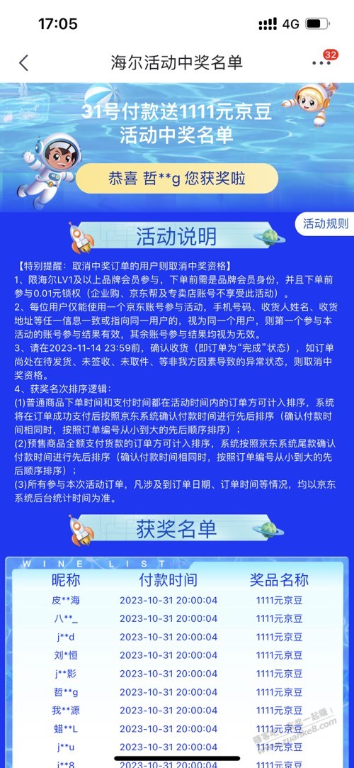 为啥海尔付款时间不一致 - 线报迷