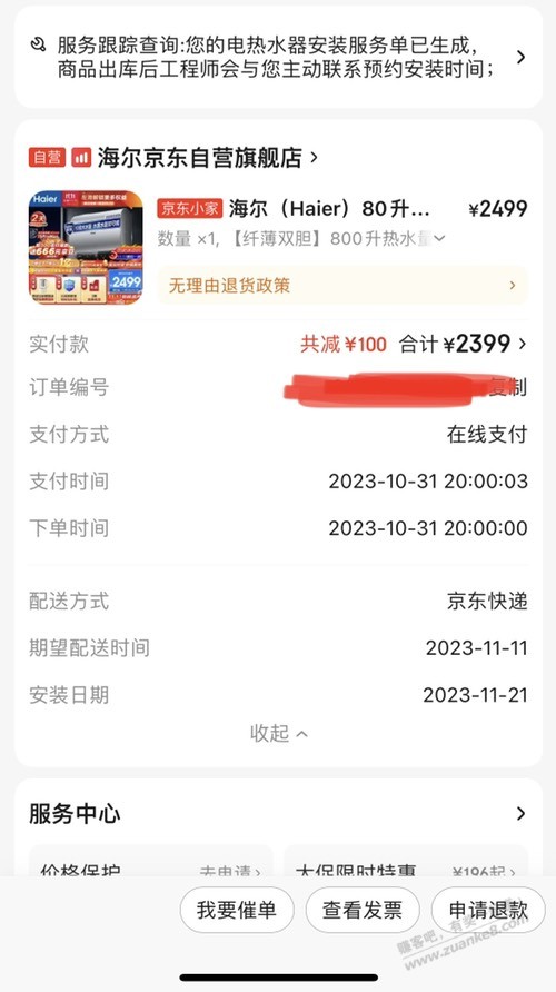 为啥海尔付款时间不一致 - 线报迷