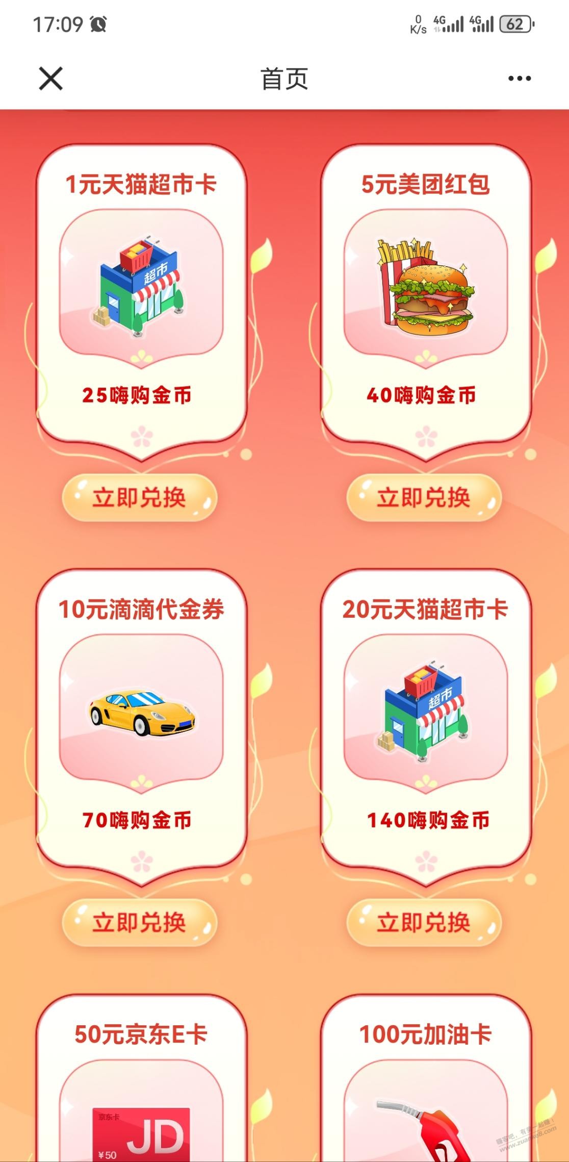 建行嗨购季活动兑E卡 - 线报迷