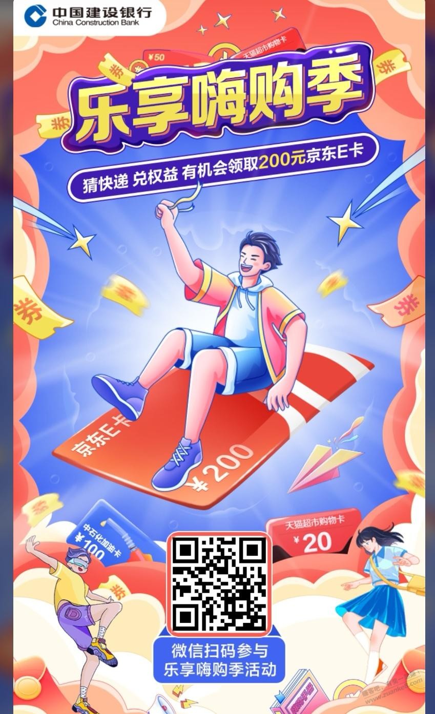建行嗨购季活动兑E卡 - 线报迷