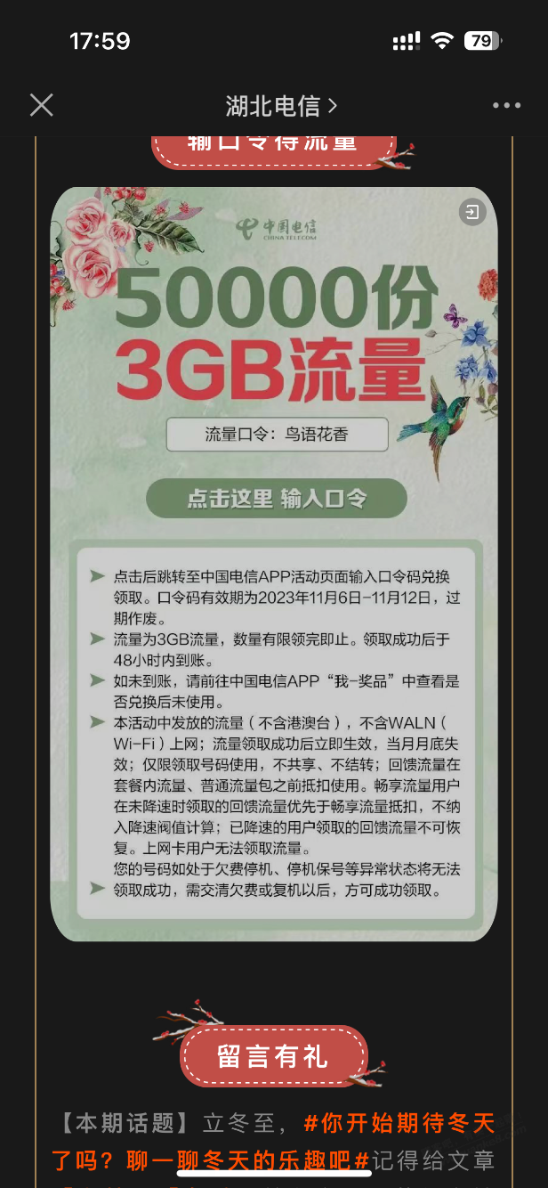 湖北电信流量  第1张