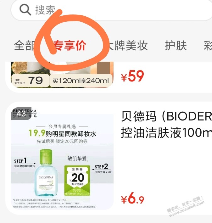京东直播间100ml贝德玛6.9 - 线报迷