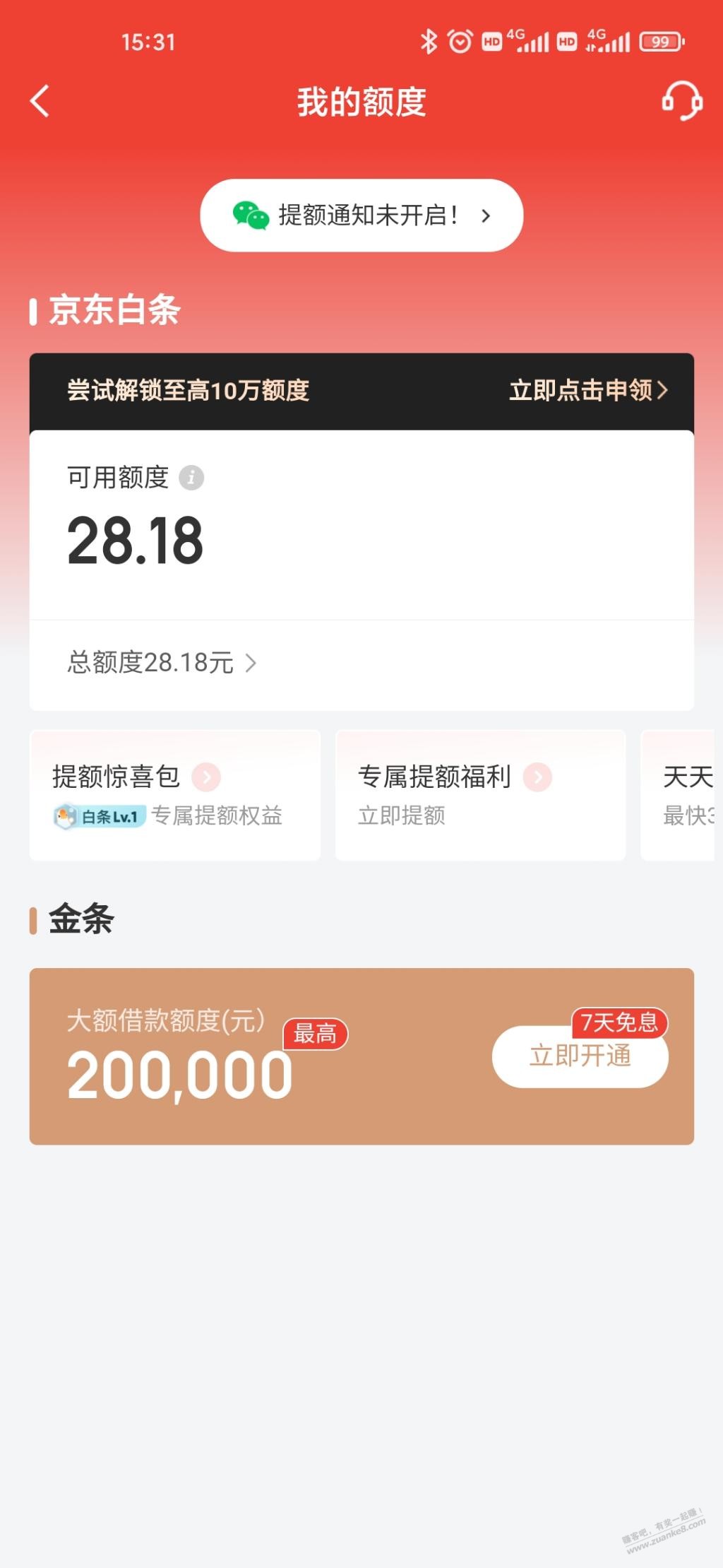 白条开通的入口在哪啊？果树 - 线报迷