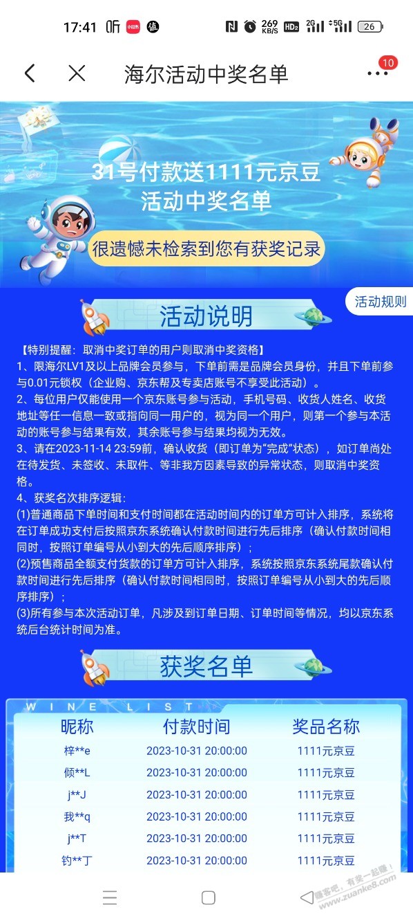 海尔中奖的都显示出来了吗？ - 线报迷