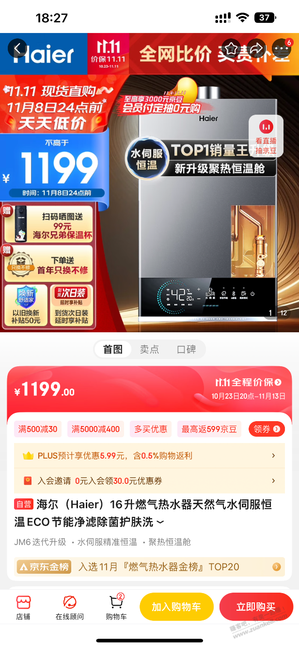双十一我也要试试海尔 好羡慕你们免单 - 线报迷
