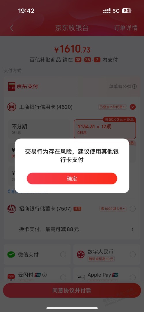 京东下单k60工行卡付款提示交易存在风险 - 线报迷