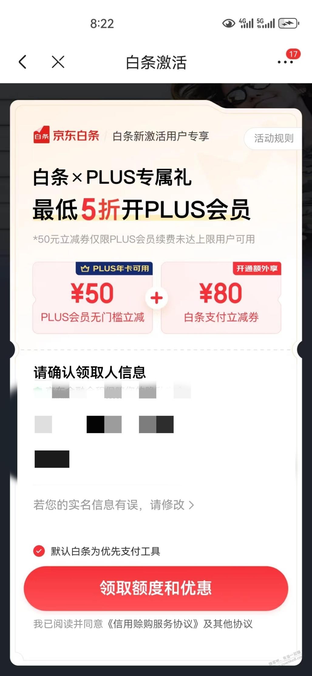 刚小号开了白条，送50plus优惠和80白条券，领了吹风机 - 线报迷