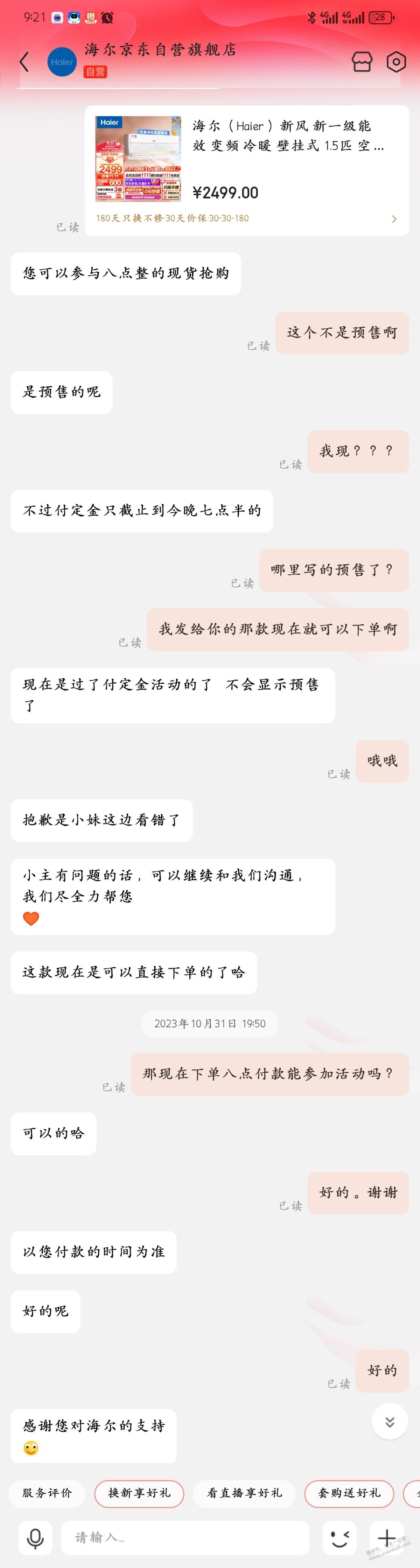 无语了，非得自己想当然，又说是卡了预售的BUG，来看图 - 线报迷