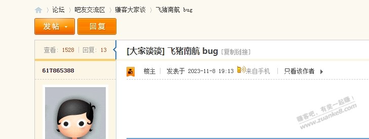 错过南航BUG了，没重视，呜呜呜 - 线报迷