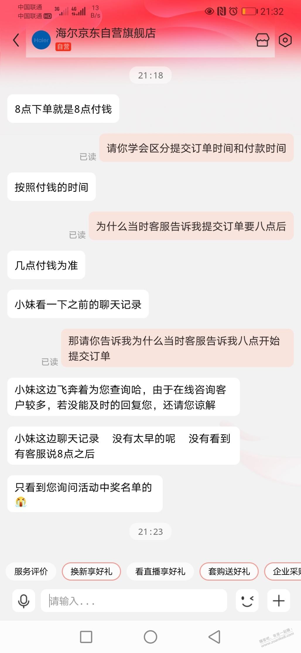 海尔客服规则都没有搞清楚 - 线报迷