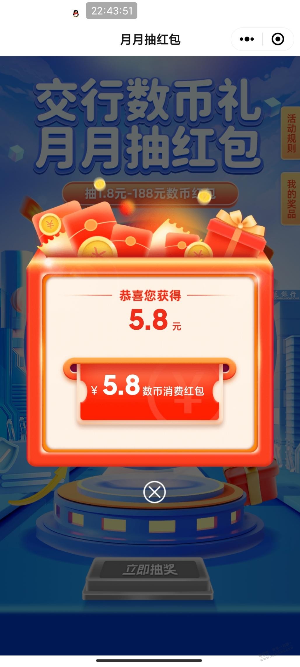 交通银行数字人民币 - 线报迷