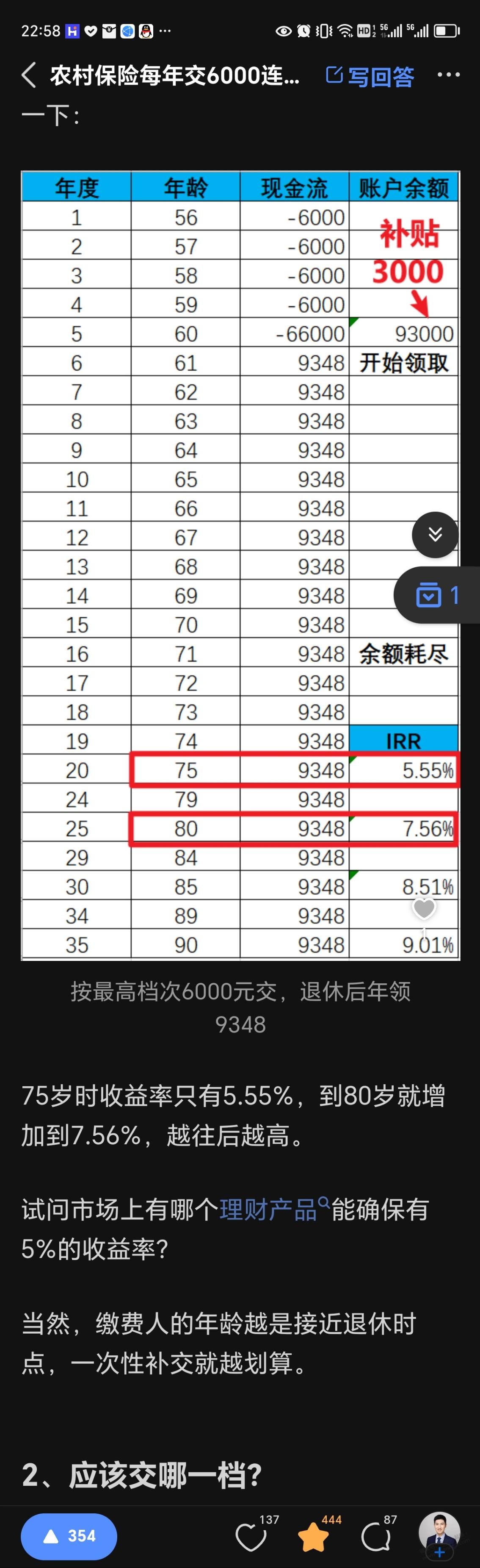 关于之前建议农村养老金，大家可以再参考这个帖子 - 线报迷