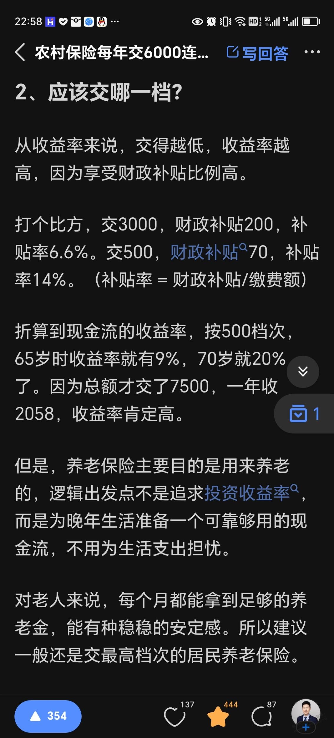 关于之前建议农村养老金，大家可以再参考这个帖子 - 线报迷