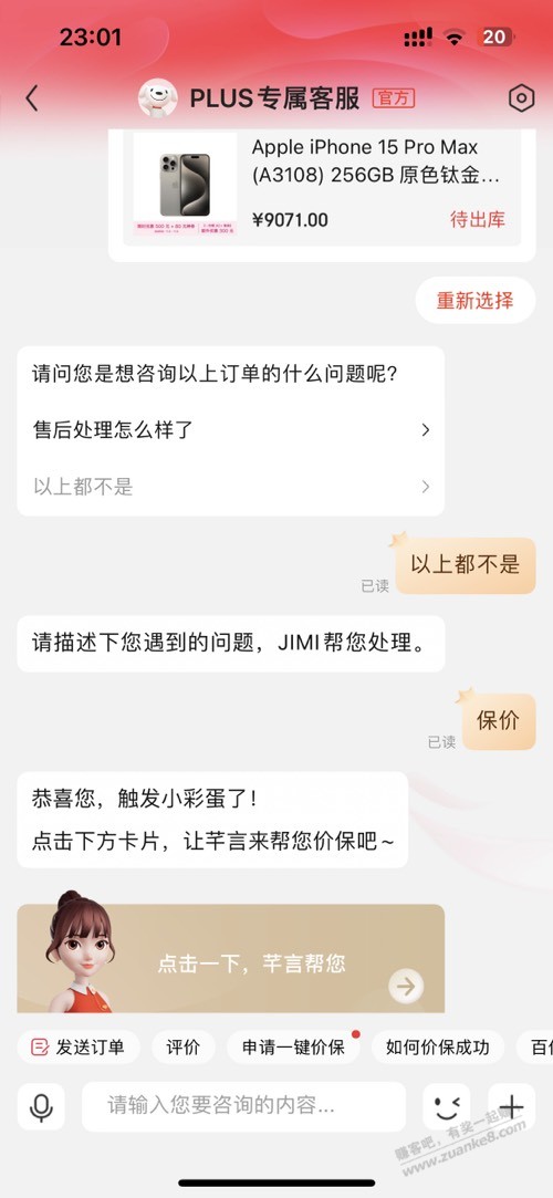 15pm保价也可以触发ai来保价 - 线报迷