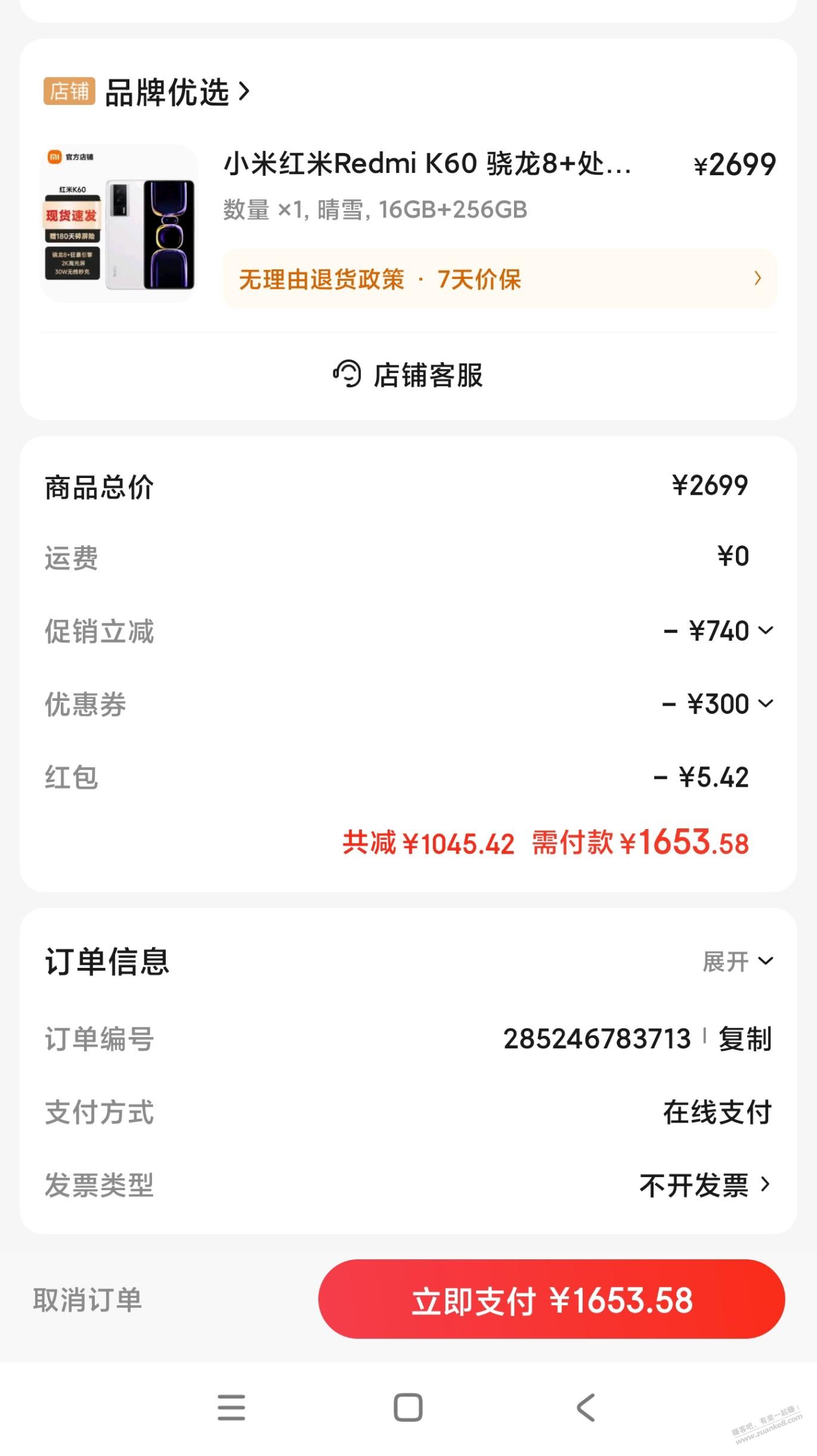 k60是这样提交吗？有润吗？ - 线报迷