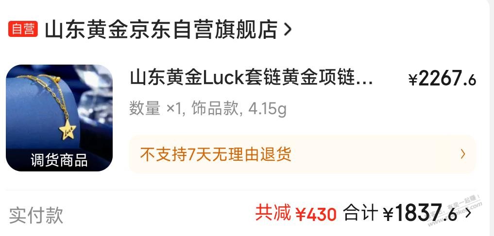 狗东442一克 - 线报迷