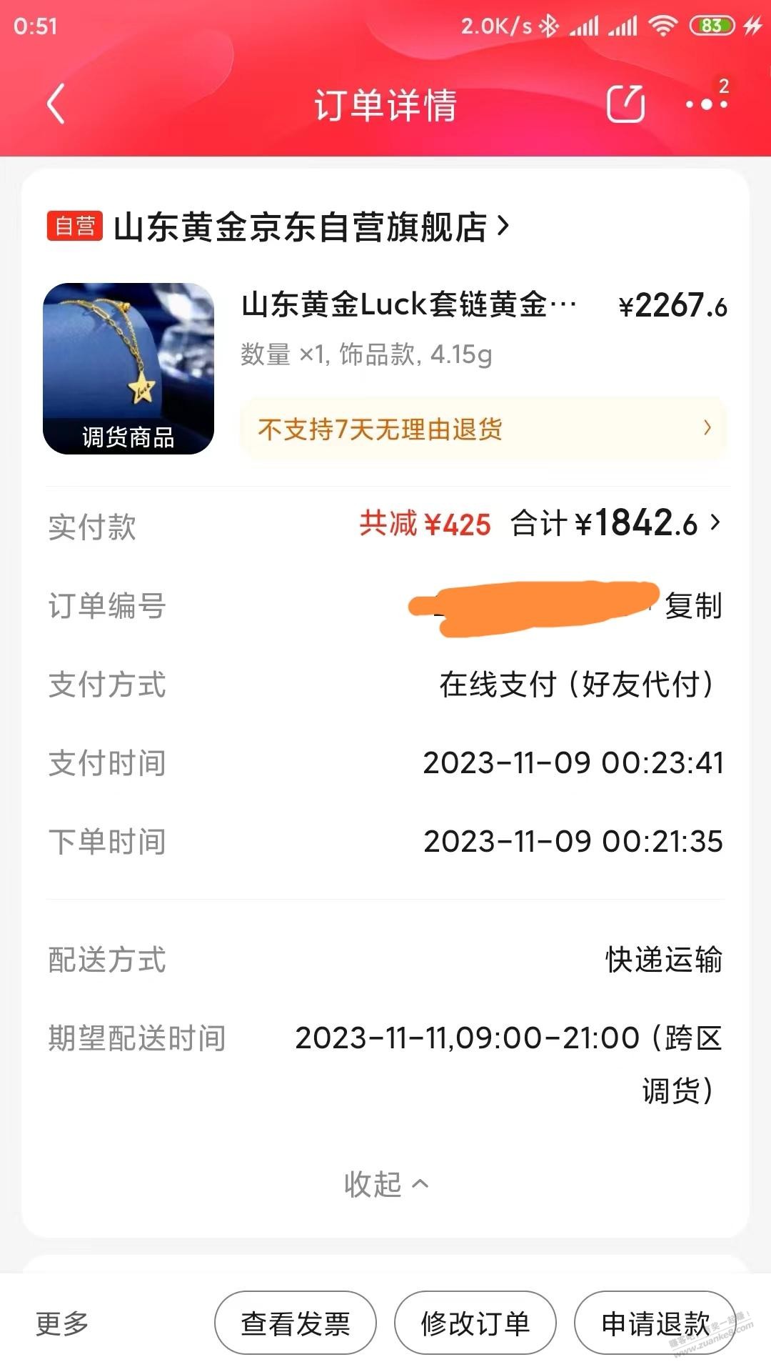 JD买个计算机算计JD - 线报迷