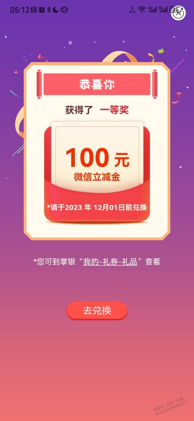 农业银行果然大毛，四个抽奖任务，130+到手 - 线报迷