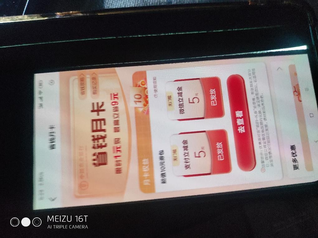 农业银行省钱，月卡有货，速度。 - 线报迷