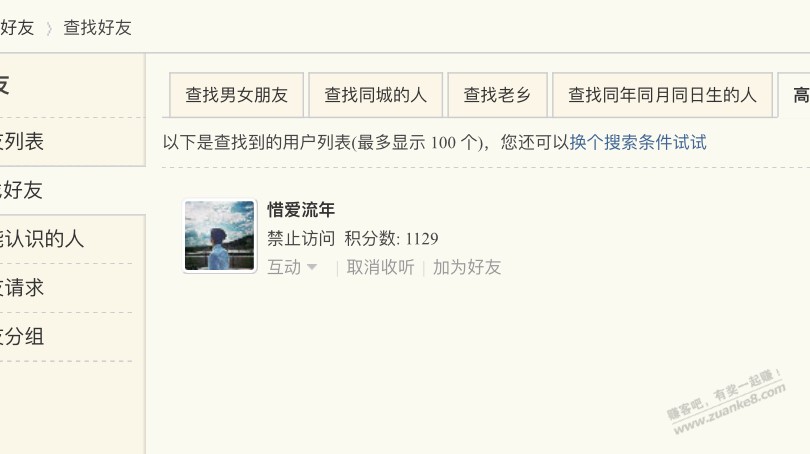 那位经常发线报的吧友“惜爱流年”，昨天开始建收费群群收割吧友，现在发现被封号了 - 线报迷