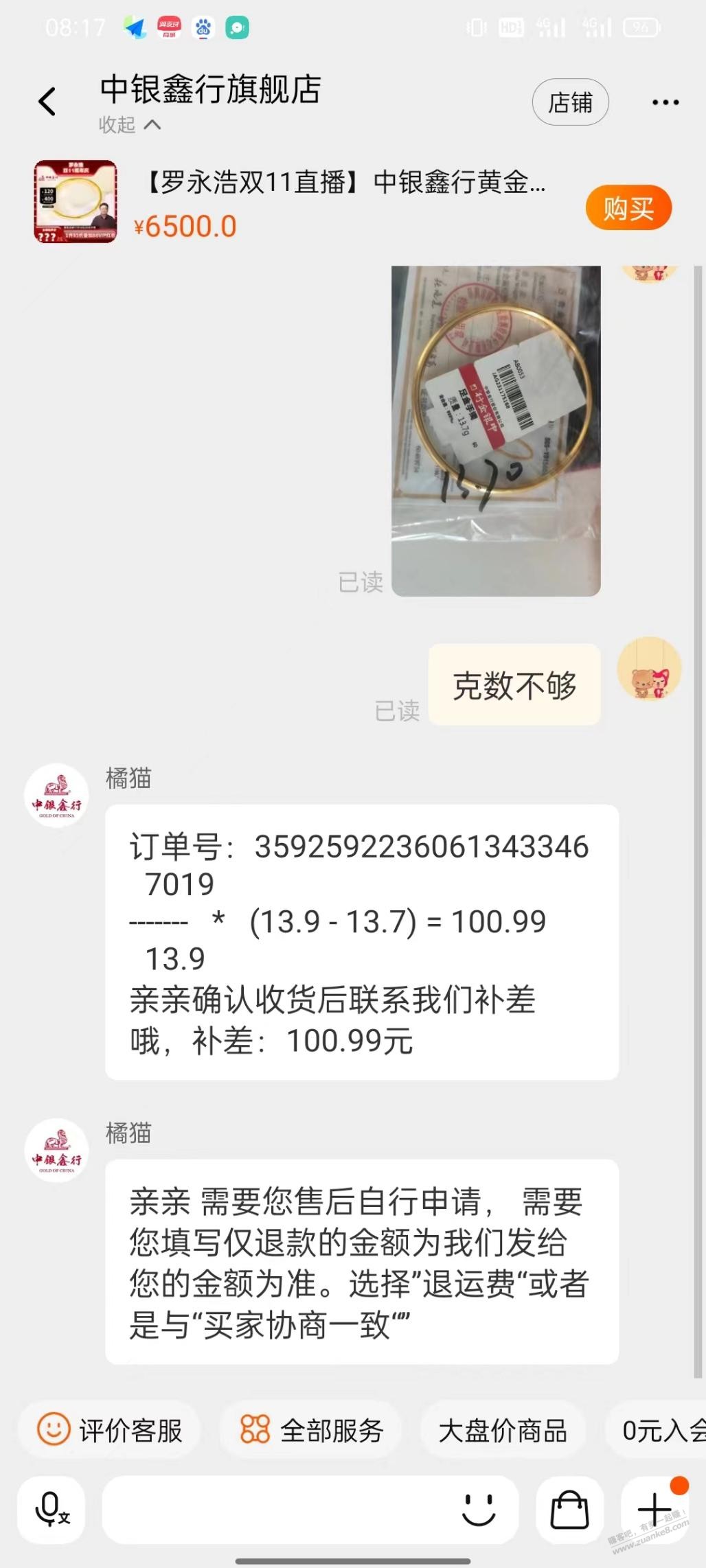 老罗真良心啊，黄金按505退克重 - 线报迷