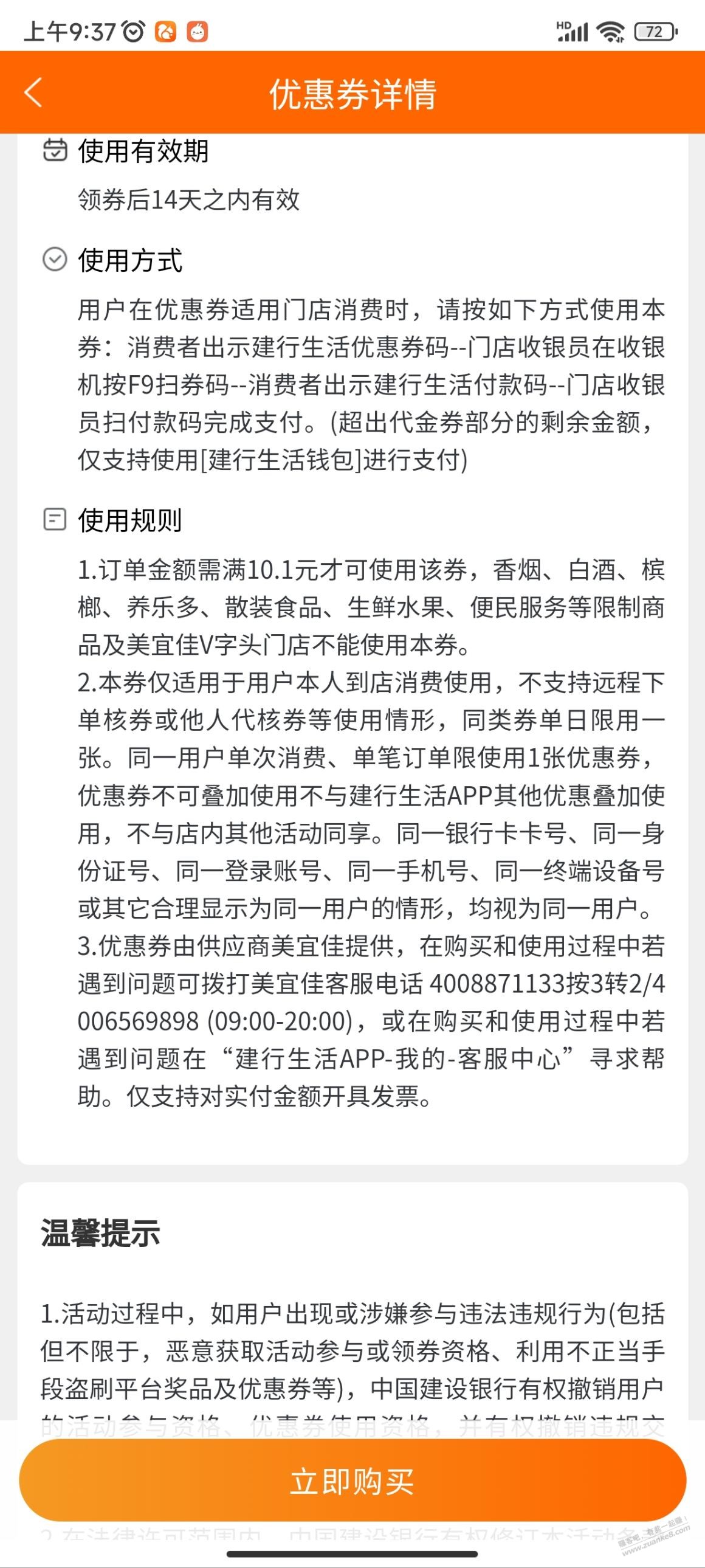 建行生活一元购10美宜佳代金券随便抢了？ - 线报迷