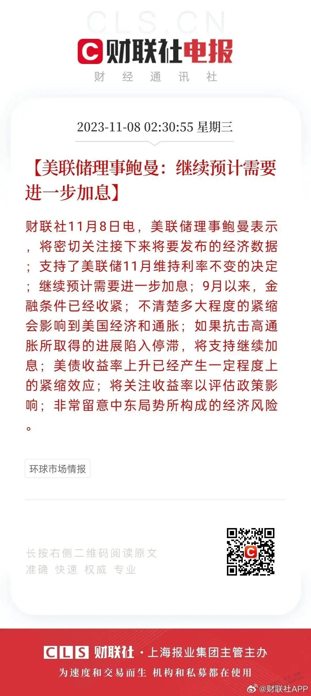 米国又要加息了，为什么都那么害怕啊？ - 线报迷