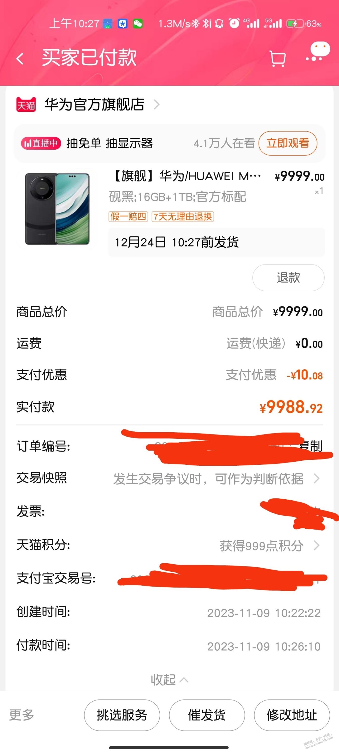 抢到了一台mate60pro+16+1T的，这没啥利润。 - 线报迷