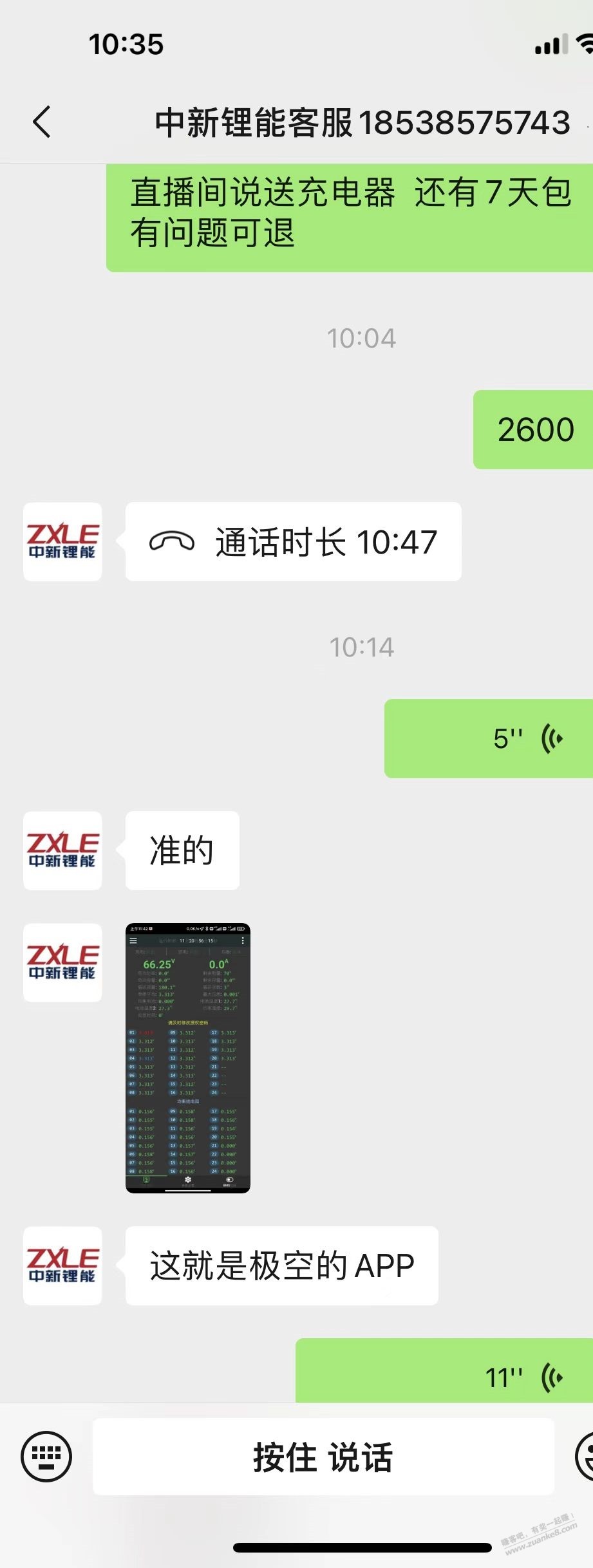 60V50V铁锂2600元 加极空智能保护版要多收200 如果只弄一个显示电压的可免费.客服... - 线报迷