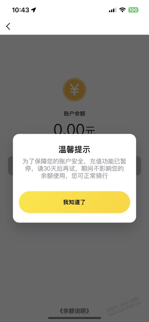 我擦 美团单车封了30天 - 线报迷