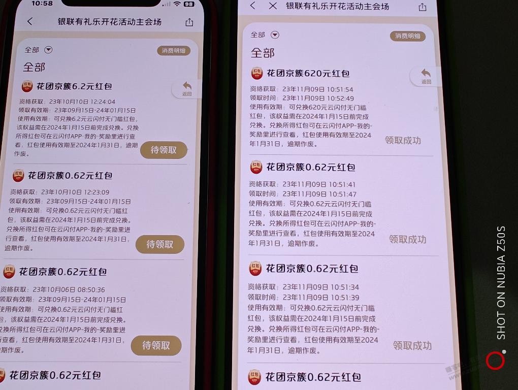 注意，云闪付红包要手动领 - 线报迷