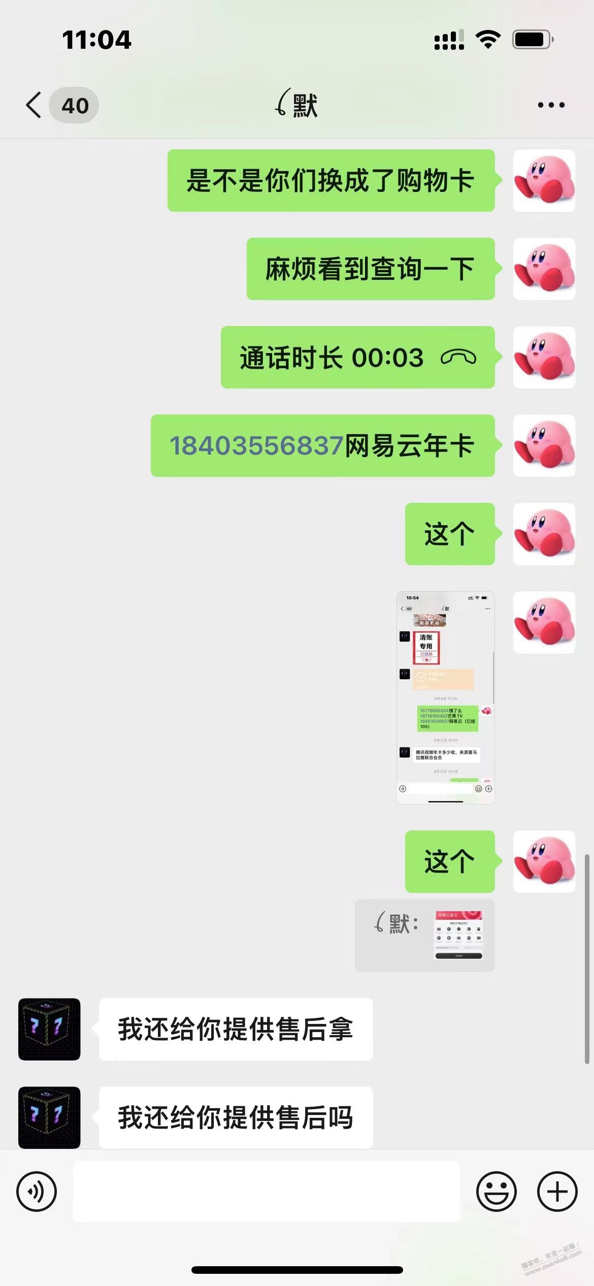 河北唐山骗子qwqw20180222淘宝88退款不退钱 - 线报迷