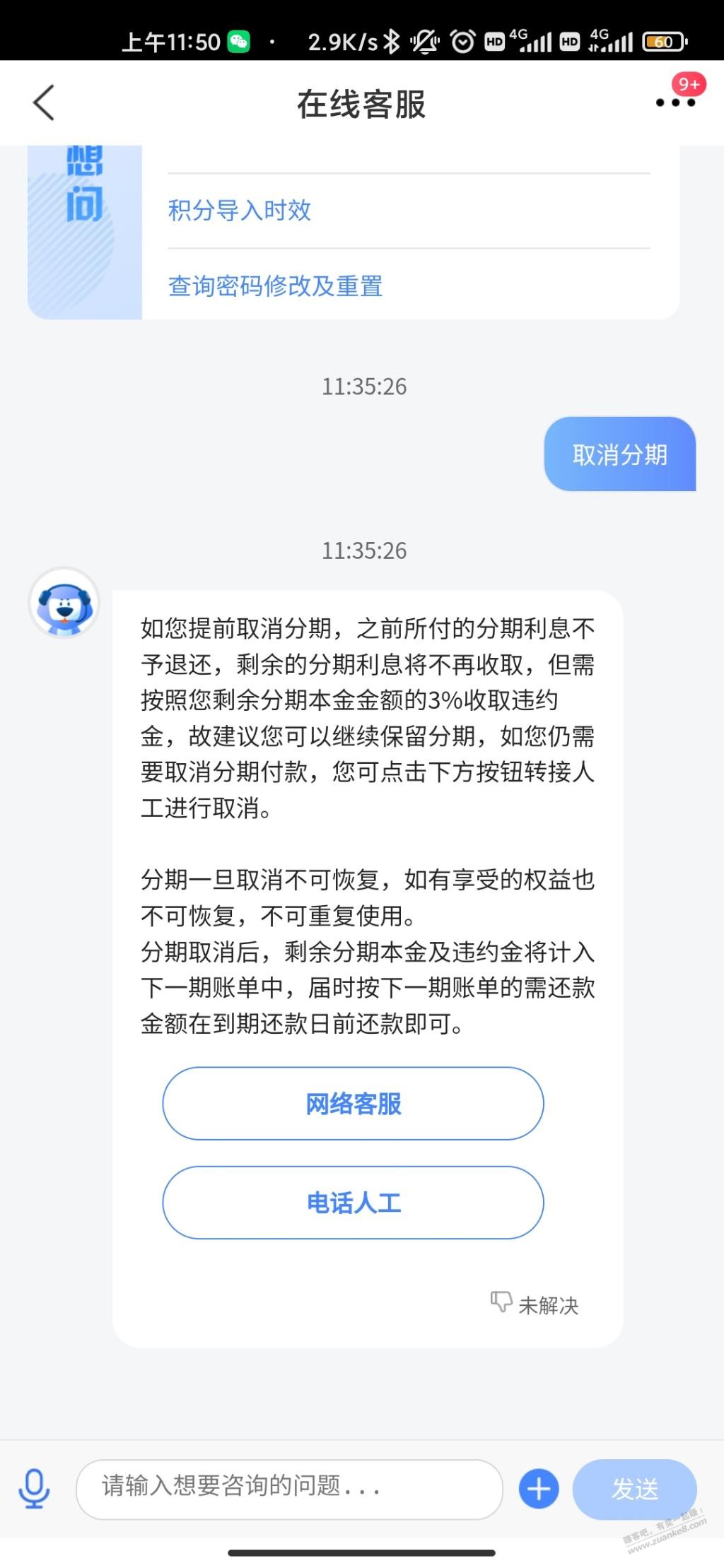 吧友不是说交通取消分期不要手续费吗，怎么要收百分之3 - 线报迷