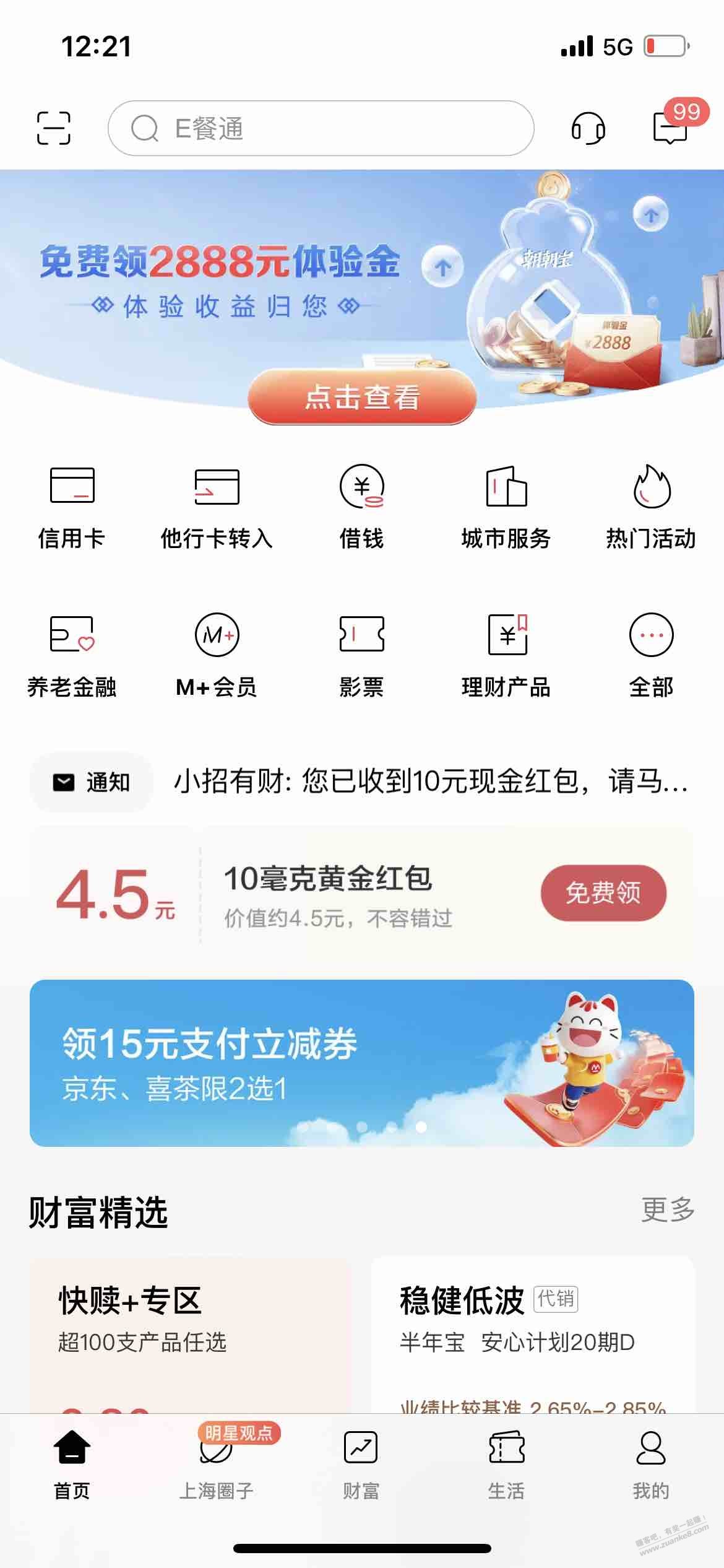 招行首页4.5毛 - 线报迷