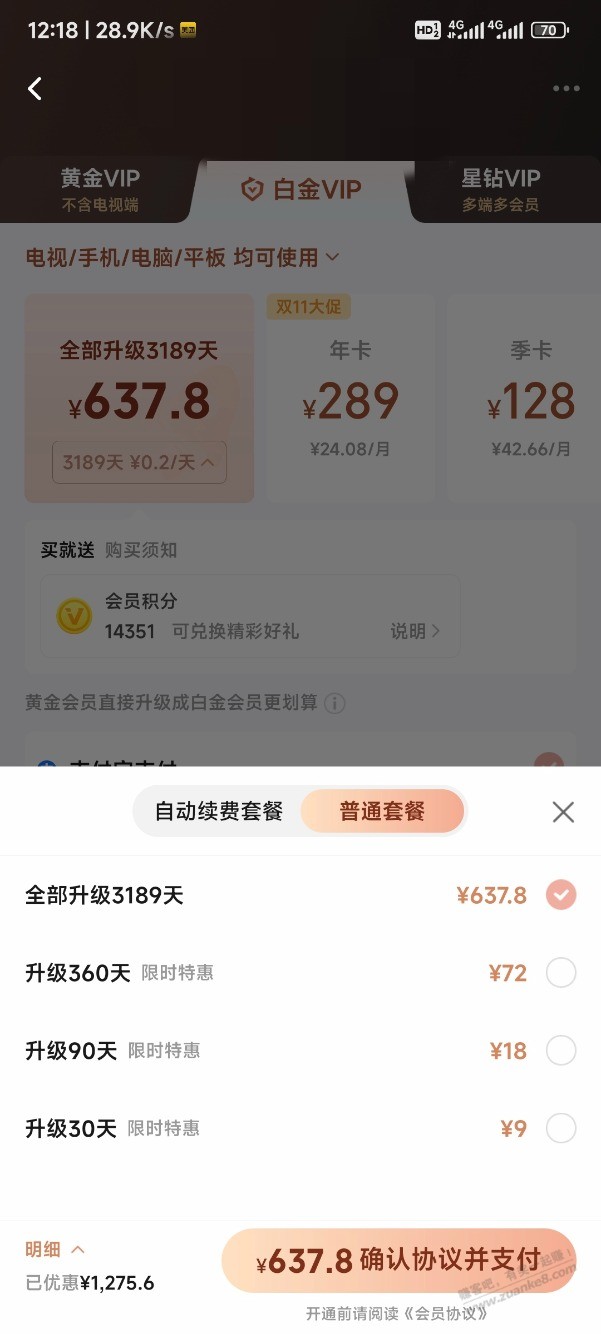 72一年的爱奇艺白金，可电视端，刚发现的 - 线报迷