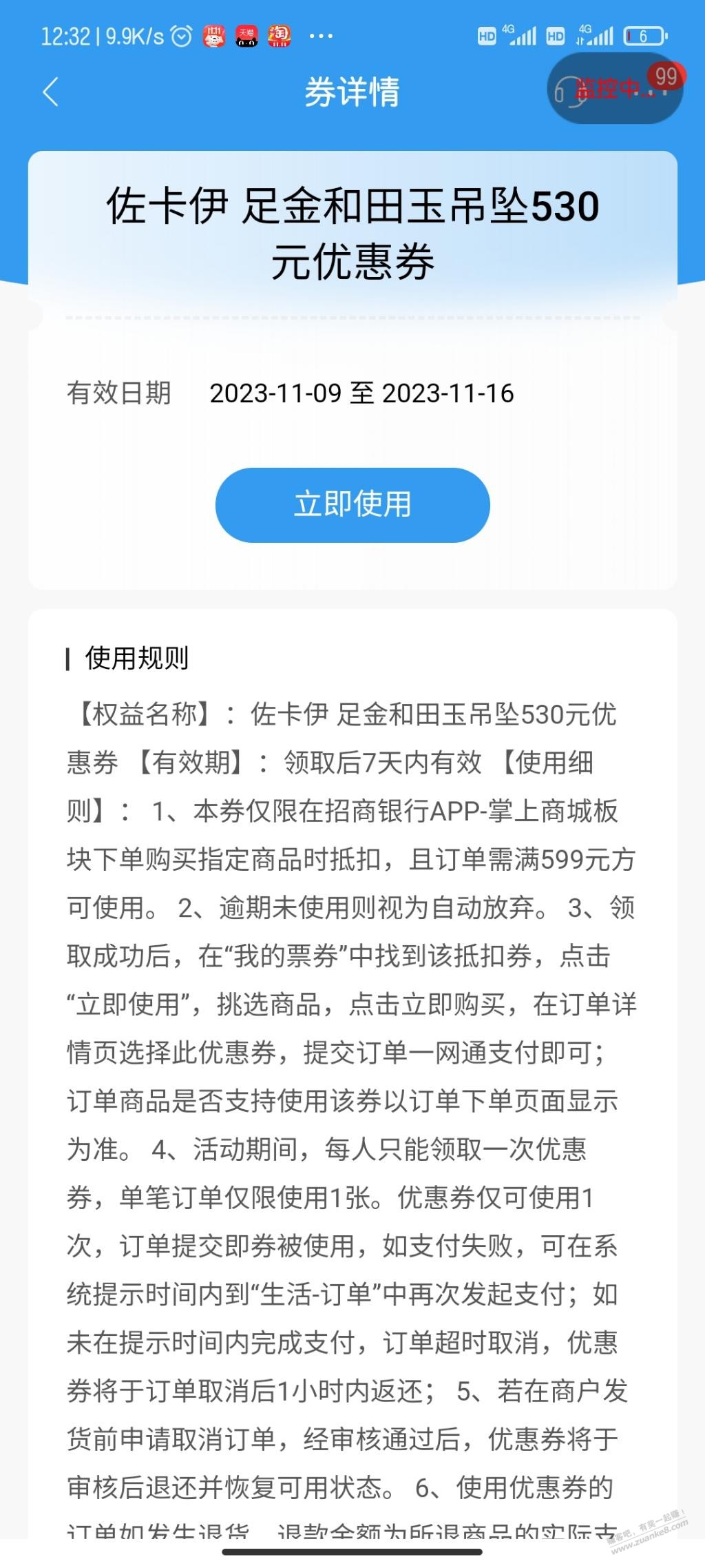 帮忙看下这是不是反撸劵 - 线报迷