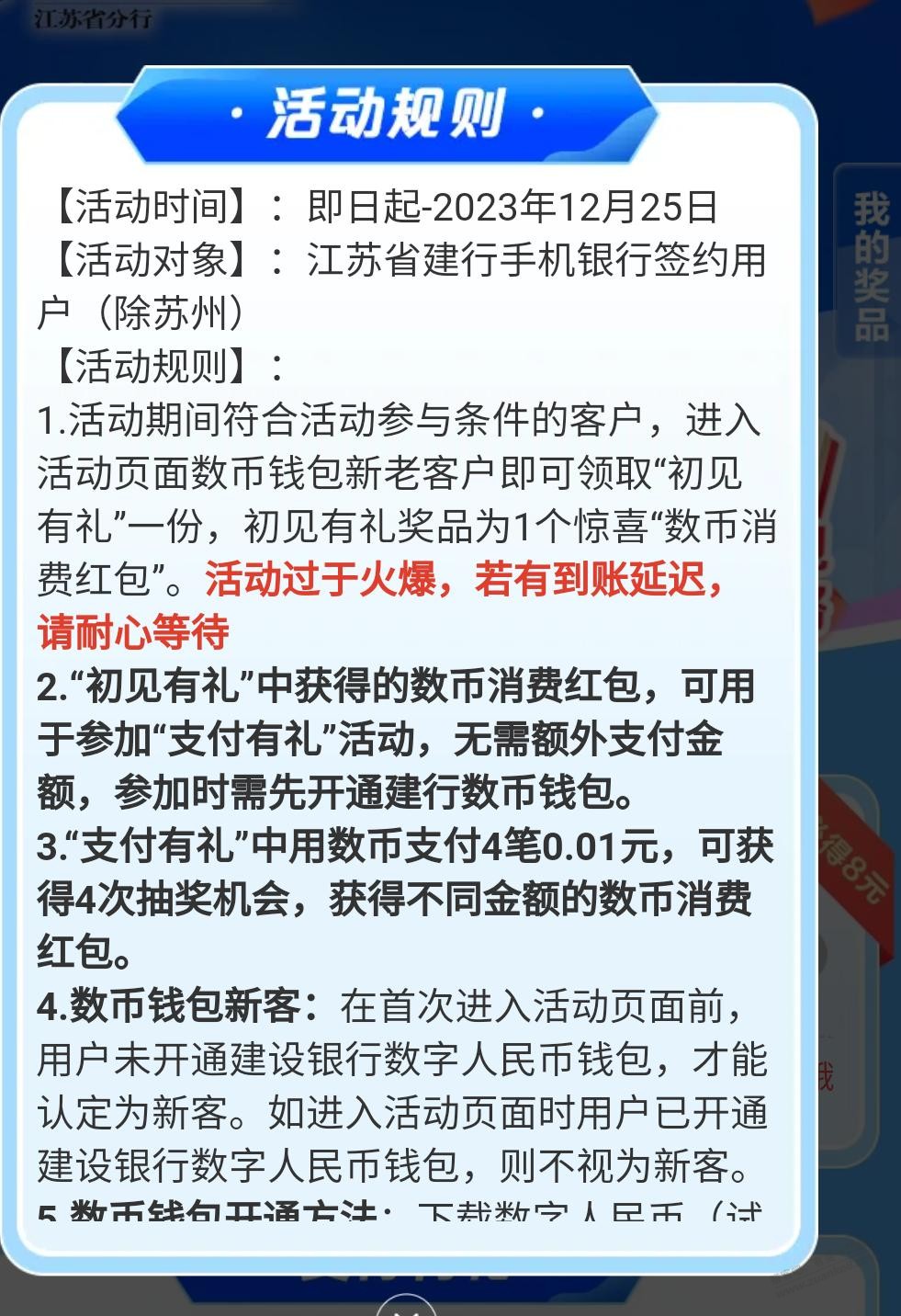 江苏建行除苏州，数币红包 - 线报迷