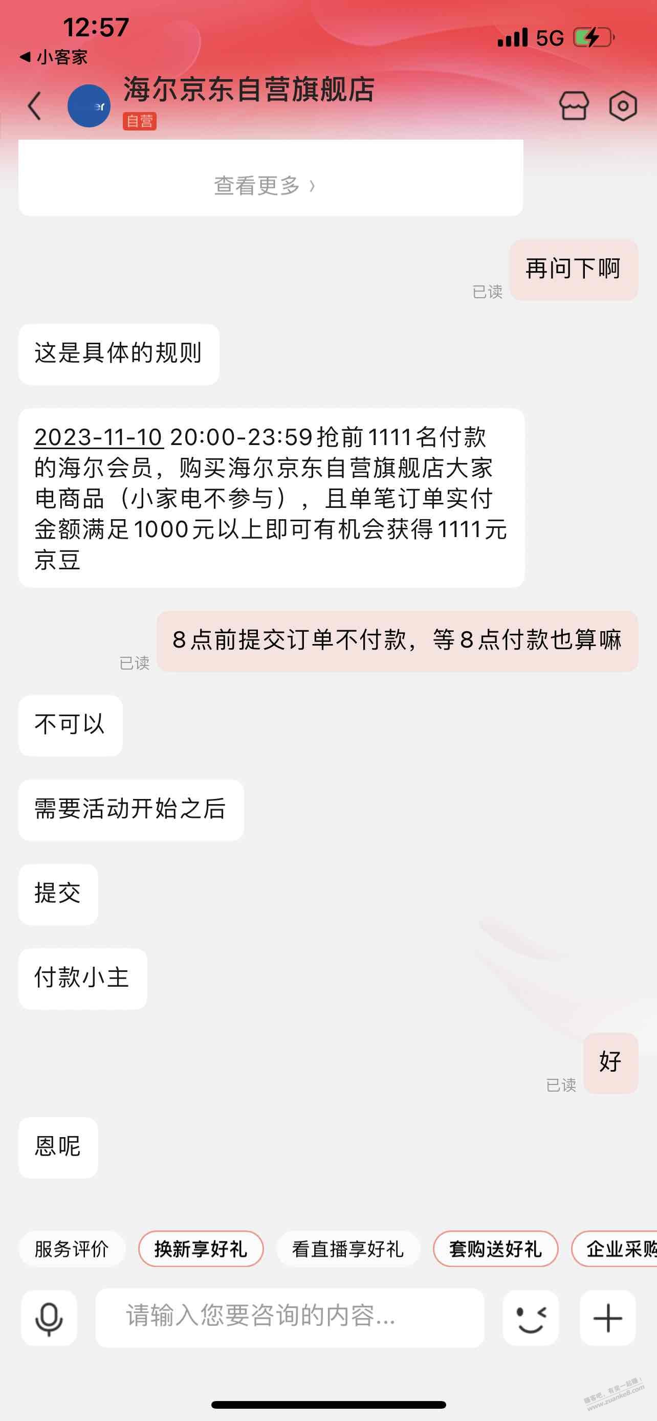 海尔大家不要被误导，不可以的，刚问的 - 线报迷