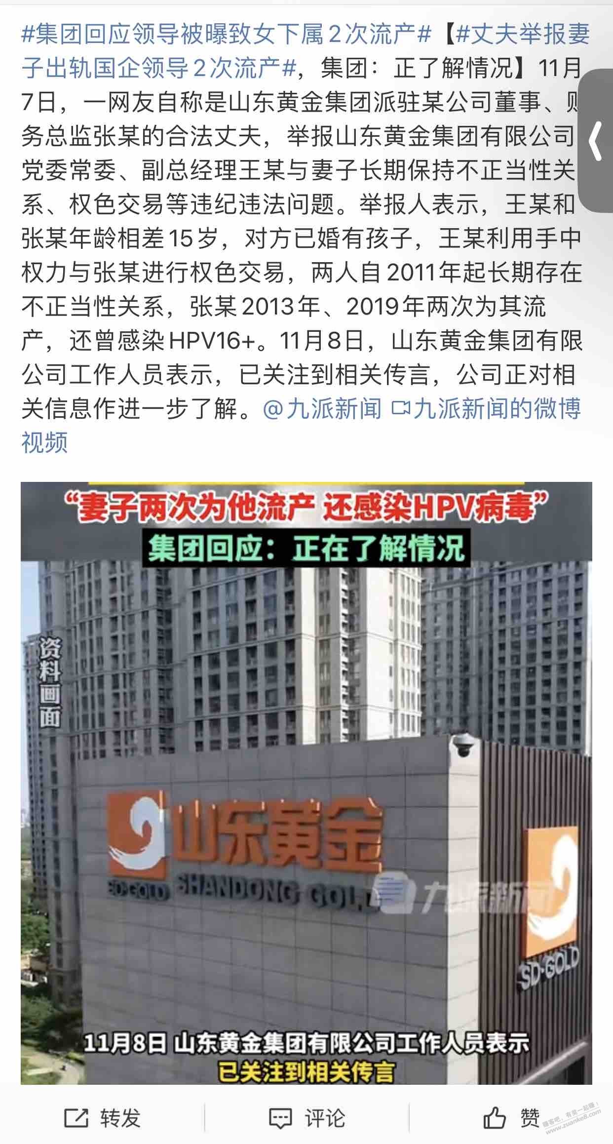 撸过山东黄金的赶紧来看下 - 线报迷