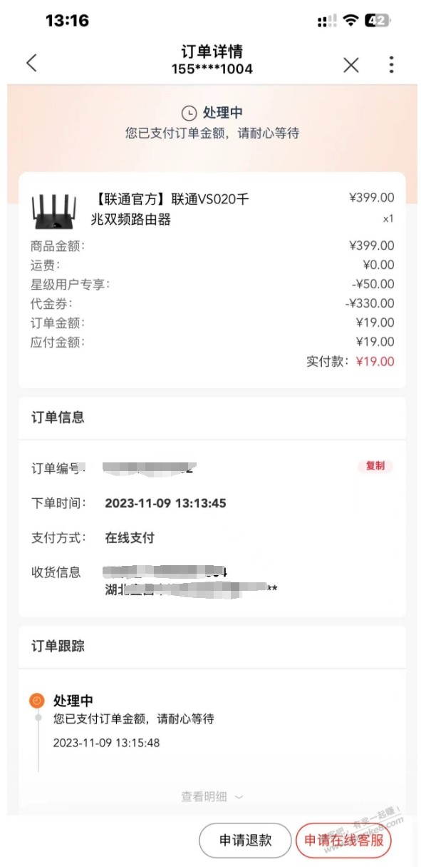 反馈 自测 联通app 搜路由器 点商品进去 下方有冲100送100券 叠加联通星级优惠 - 线报迷