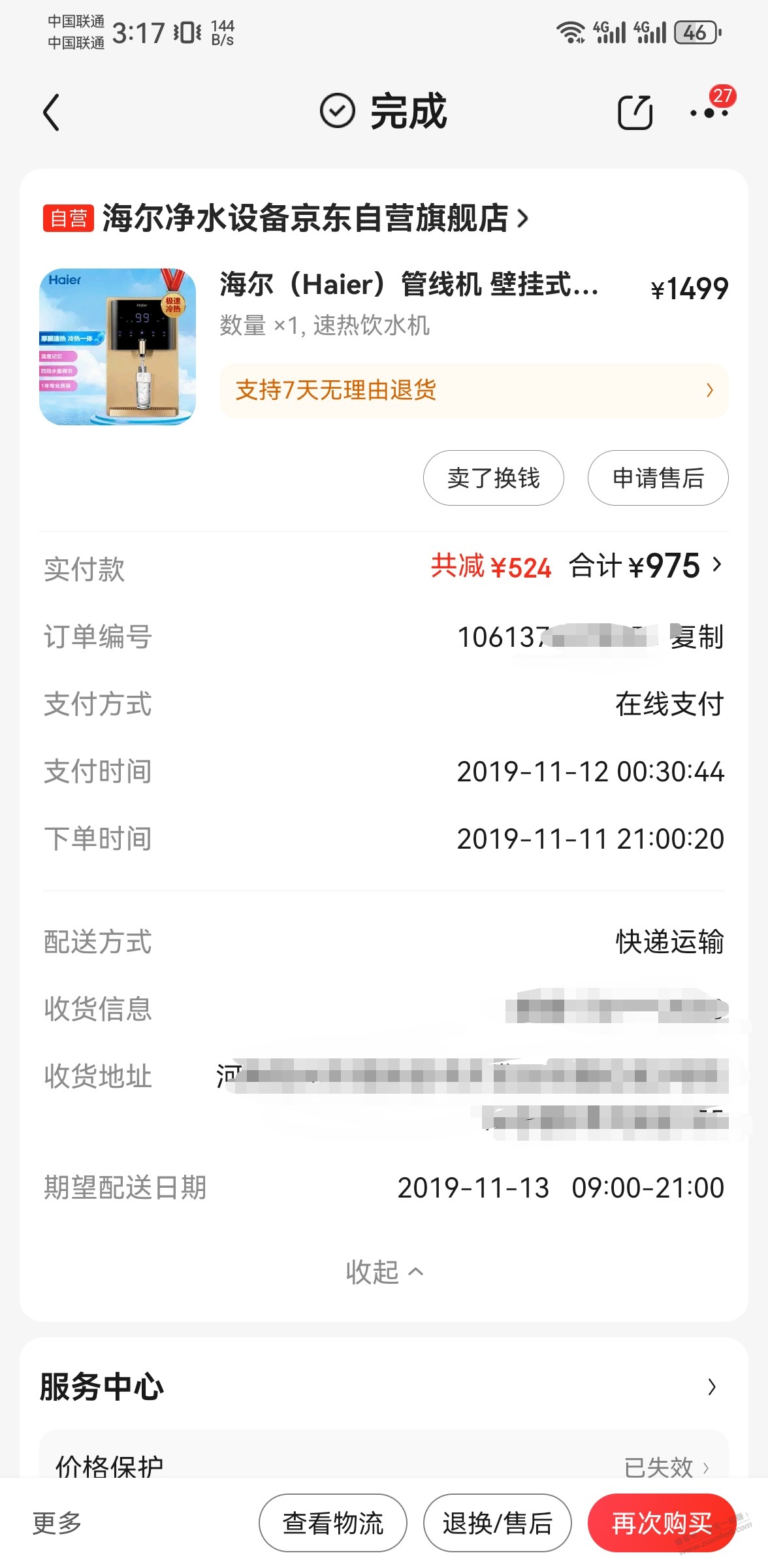 日常来夸下东哥家自营售后，业界良心啊！ - 线报迷