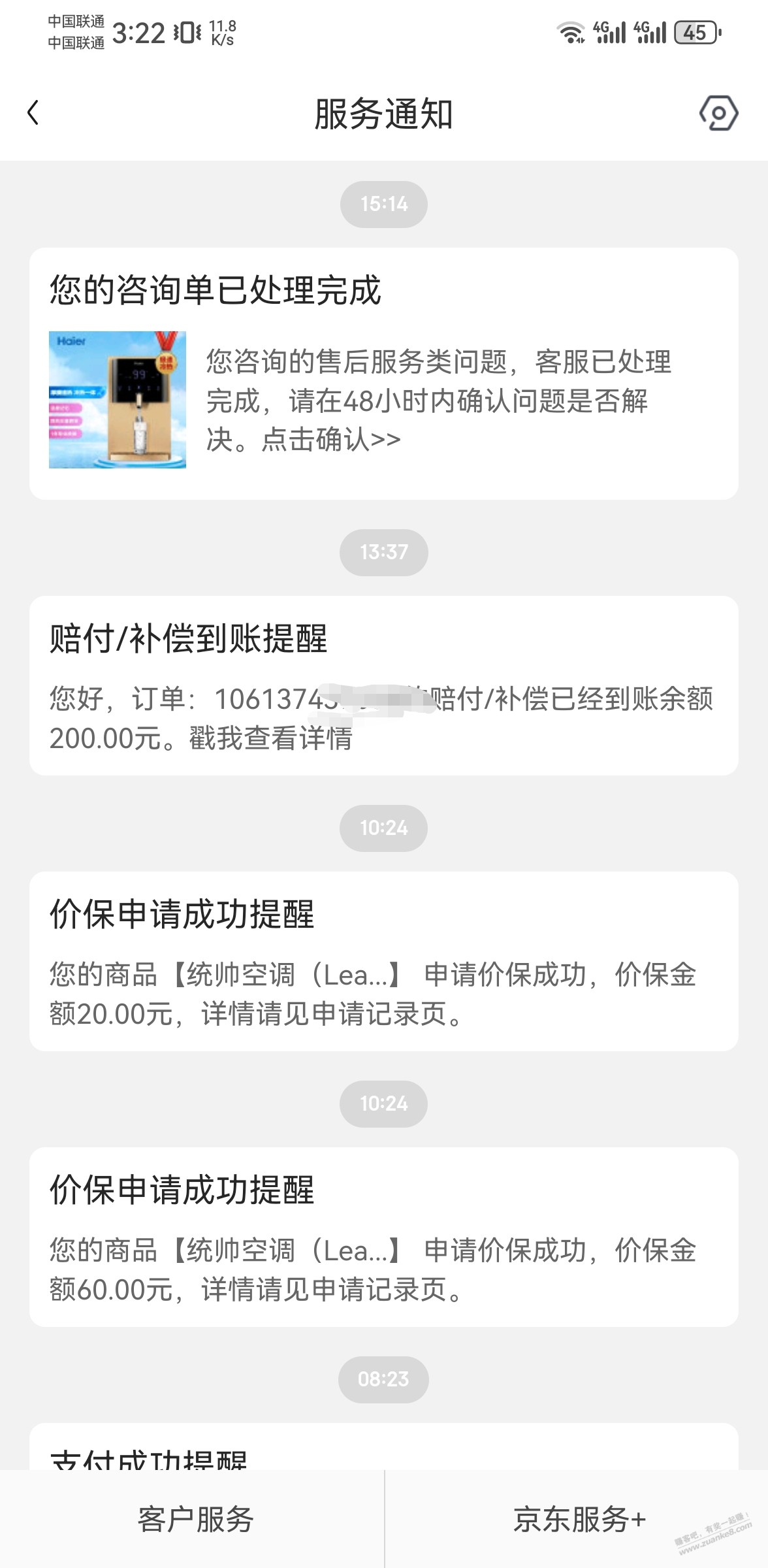 日常来夸下东哥家自营售后，业界良心啊！ - 线报迷